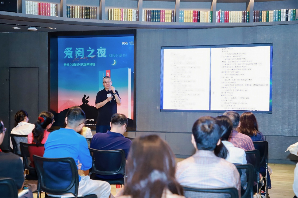 “爱阅之夜·阅读分享会 | 奇迹之城的时代回响特辑”系列活动收官