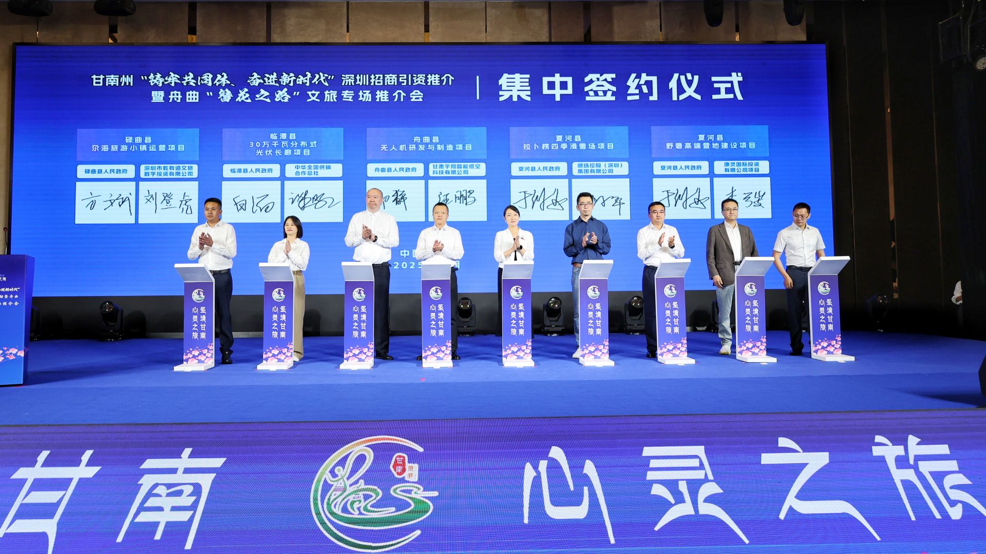 甘南州深圳招商推介签约超30亿元