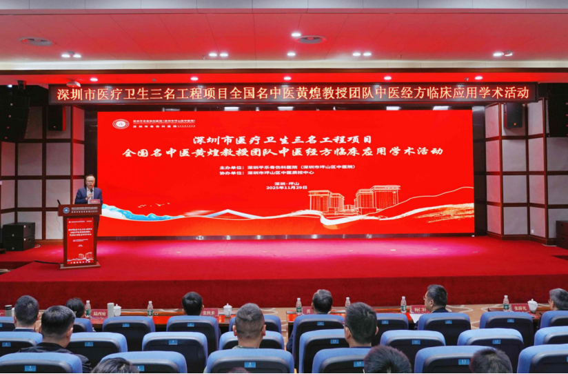 推动经方传承创新！黄煌经方临床应用系列学术活动在深举办