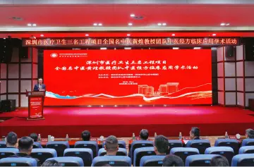 推动经方传承创新！黄煌经方临床应用系列学术活动在深举办