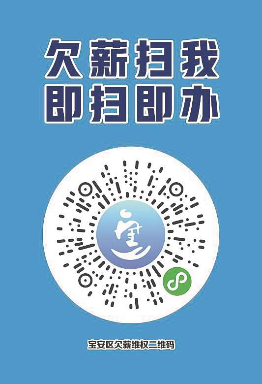 宝安全面启动2025年治理欠薪冬季行动