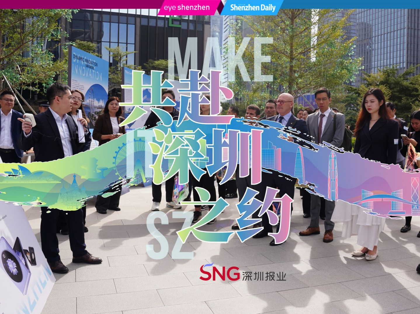 “选择深圳”城市全球推介展演启幕