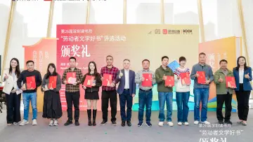 当流水线长出文字，深圳读书月为劳动者文学加冕