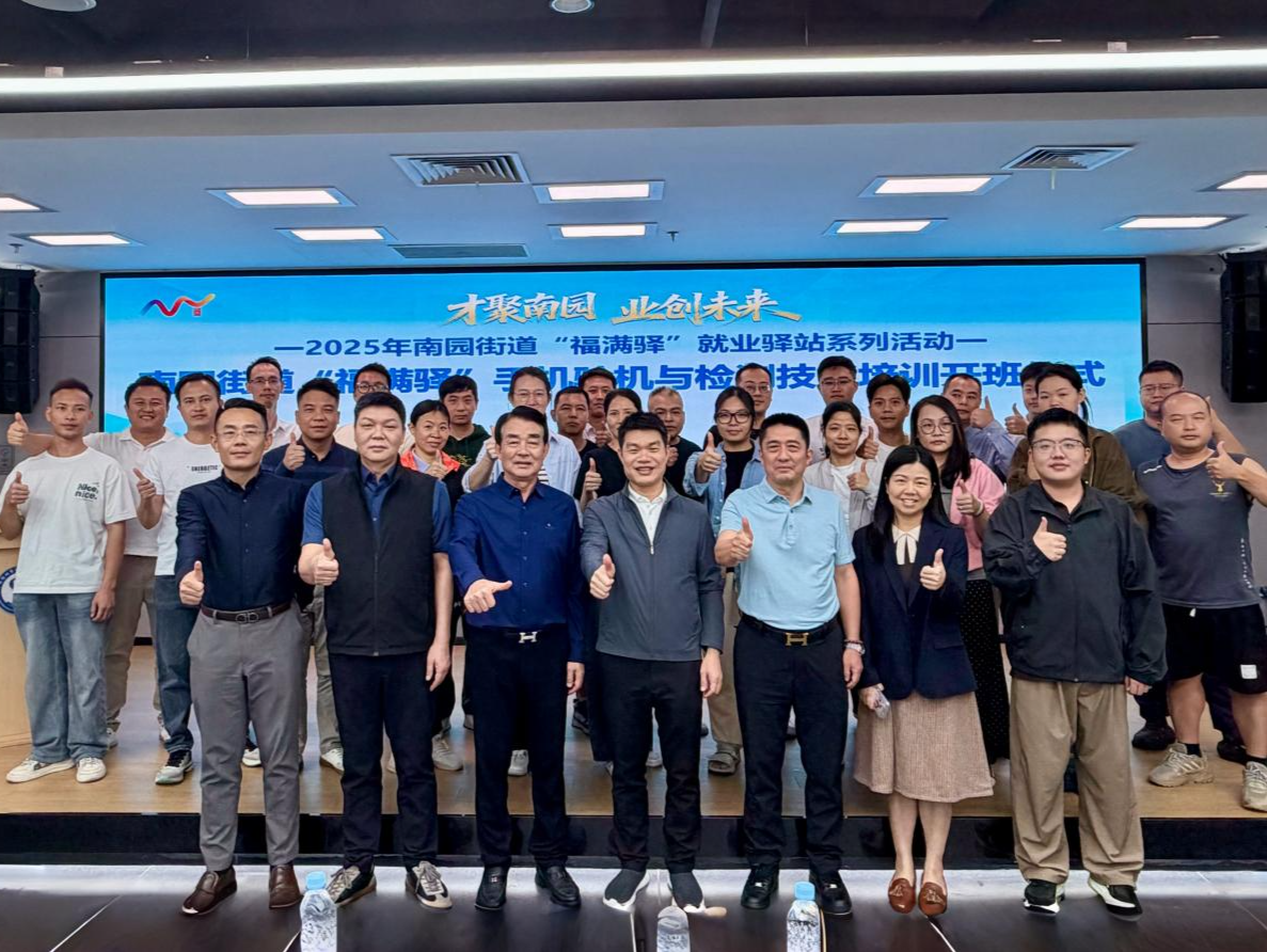 福田南园街道“福满驿”开班！“技能+直播”赋能华强南消费电子循环产业