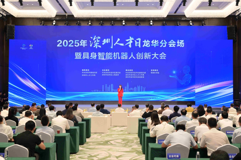 发力具身智能机器人新赛道 ，龙华区聚力打造最优人才生态