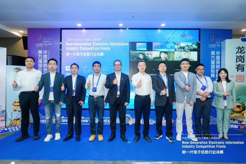 深创赛第九届国际赛新一代电子信息行业决赛在龙岗巅峰对决 七大行业赛事全面启动