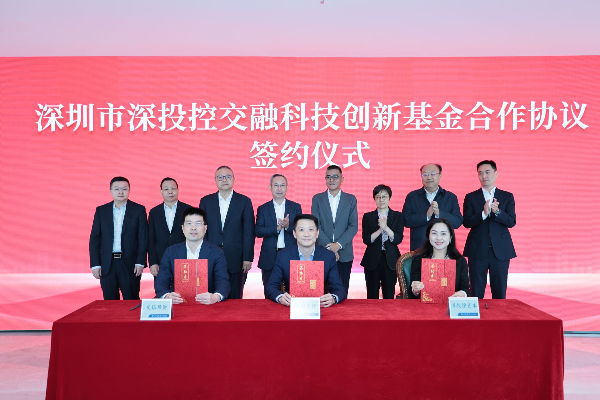 交通银行与深投控签约20亿科创基金 以“金融+产业”合力赋能深圳新质生产力