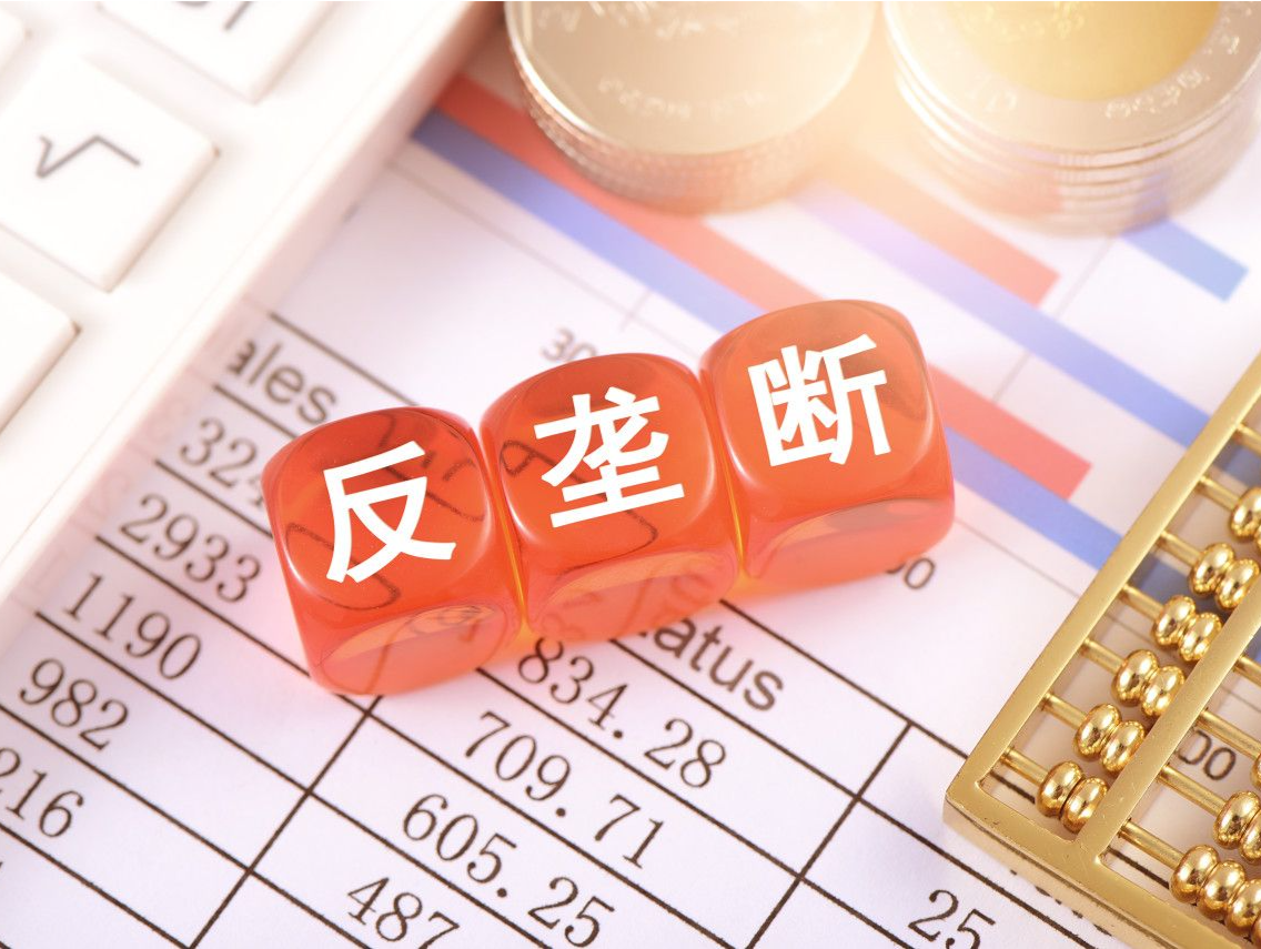 市场监管总局公布《互联网平台反垄断合规指引（征求意见稿）》