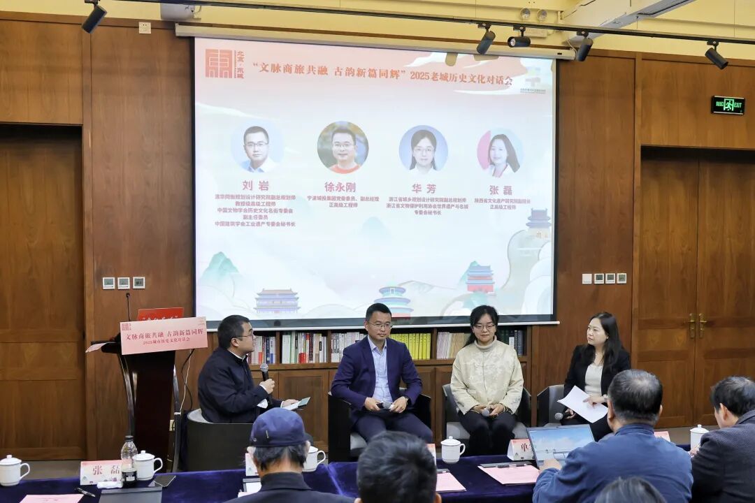 融合无界，文脉长青！北京东城举办2025城市历史文化对话会