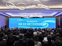 奏响变革下的金融开放合作时代强音——2025金融街论坛年会观察