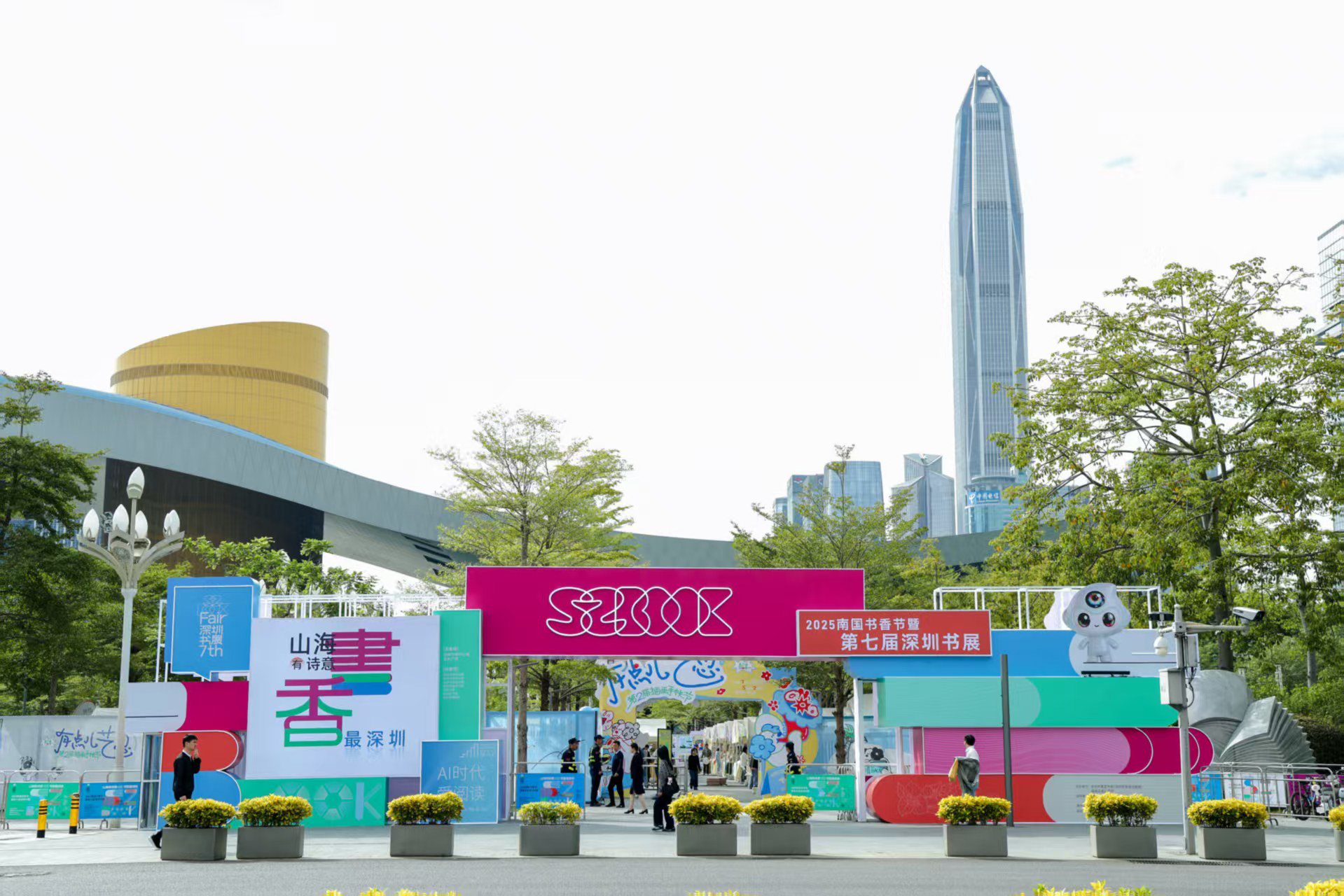 2025南国书香节暨第七届深圳书展正式启动