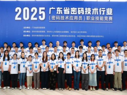 广东省首届密码技术行业职业技能竞赛举行