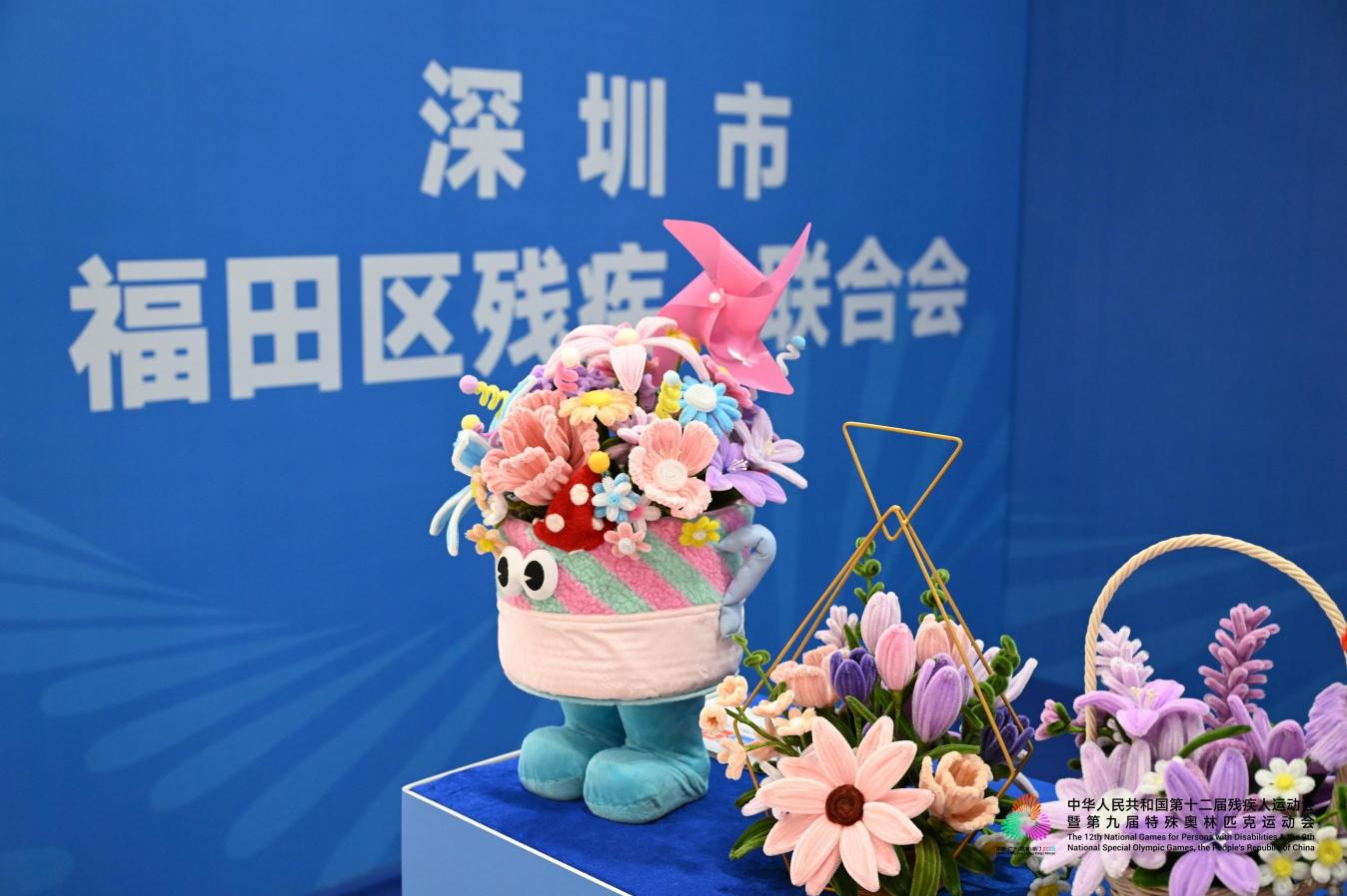 不只赛场竞逐,更有巧手生花!残特奥会福田展区点亮“出彩人生”