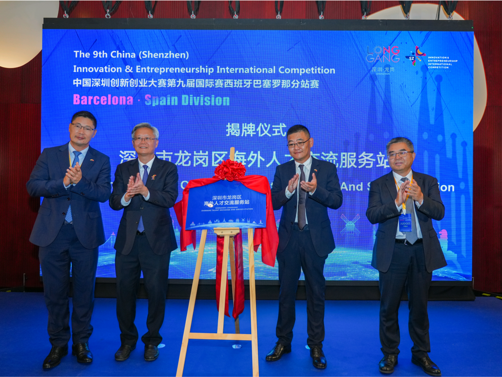 中国深圳创新创业大赛第九届国际赛西班牙巴塞罗那分站赛举办