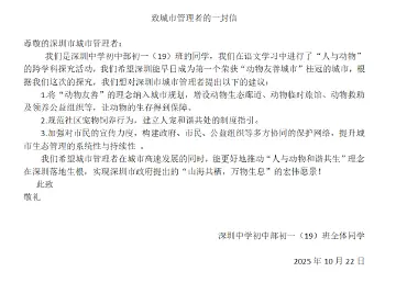 深中学子分析“噪鹃”作息，提出城市降噪方法获政府部门采纳