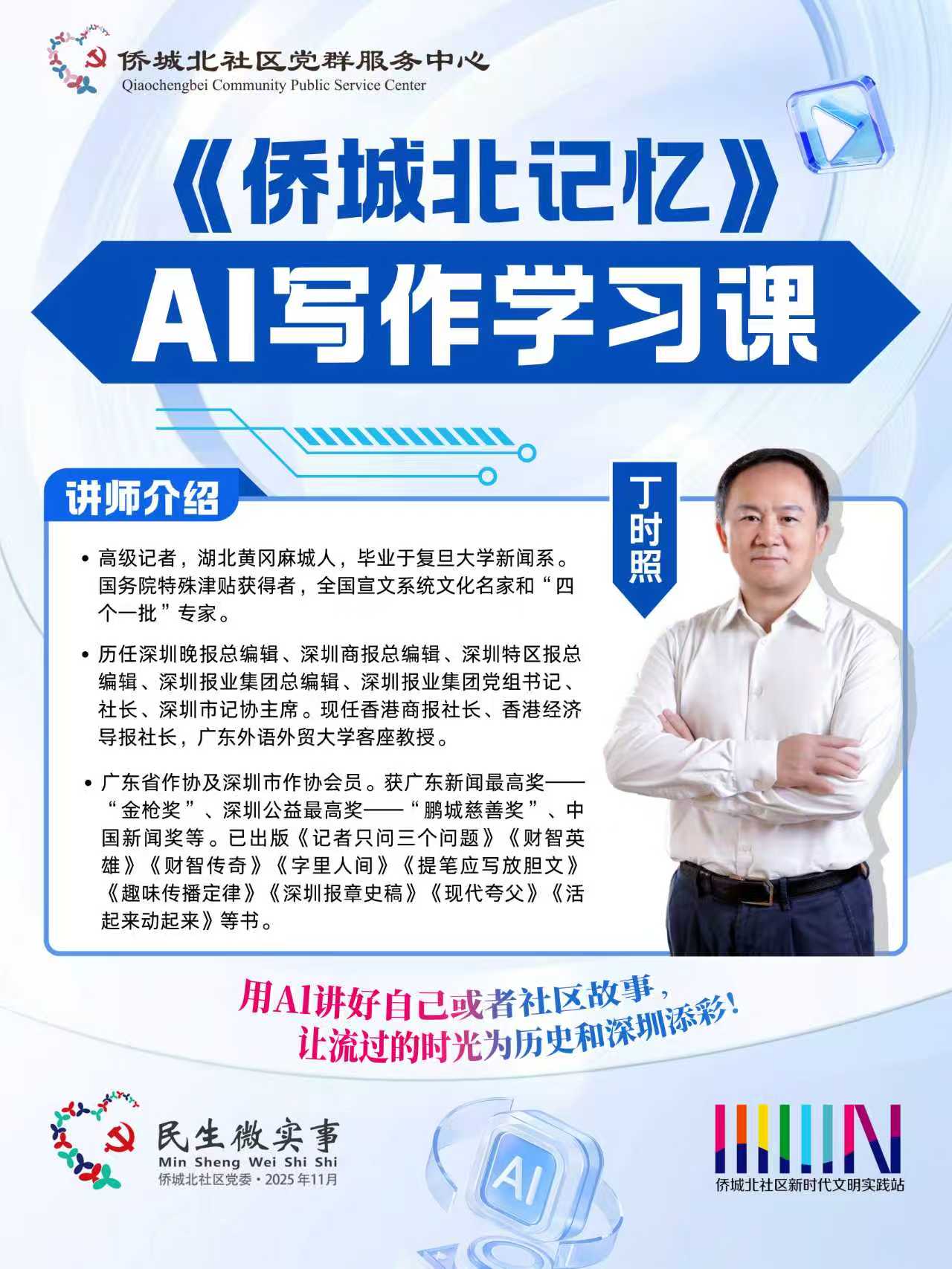 建设改革创新的深圳,我们流汗水!回忆硕果累累的自己,我们流泪水!