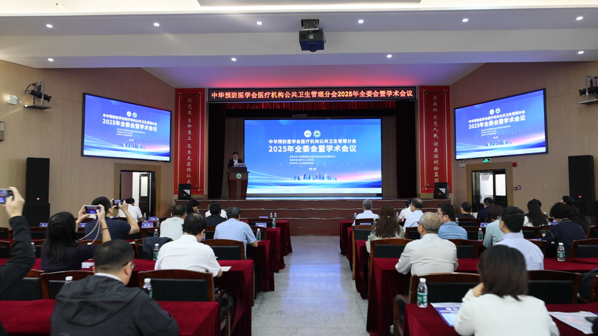 防治“关口前移”！这个公共卫生管理分会年会在深圳召开