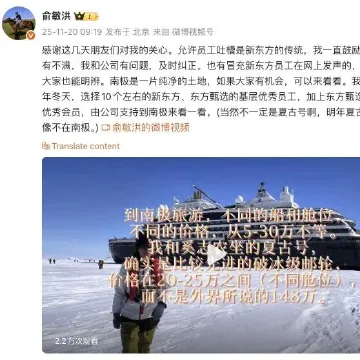 俞敏洪：鼓励员工吐槽，明年将支持10个优秀员工游南极