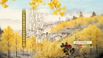 小雪 | 艺术家官曼君×AI:小雪轻寒,秋韵未阑