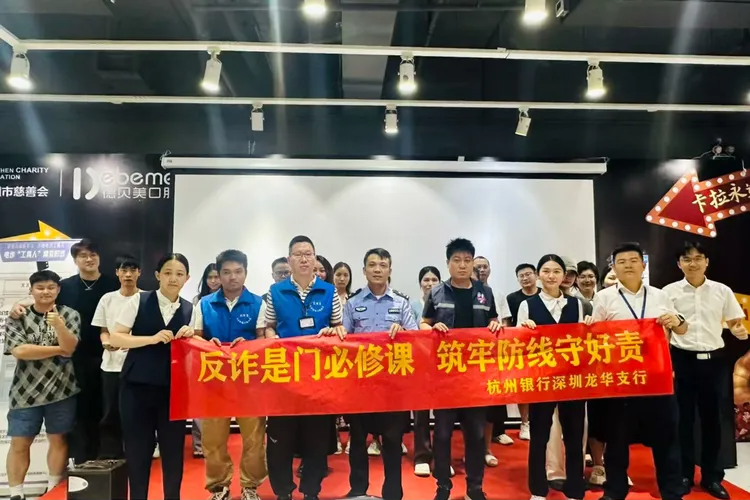 警银联动织密防诈网 温情宣教守护钱袋子——杭州银行龙华支行反诈宣传活动纪实