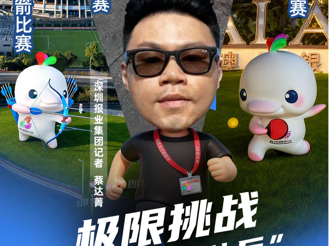 预告|极限挑战!全运会“特种兵”一日打卡三城赛事