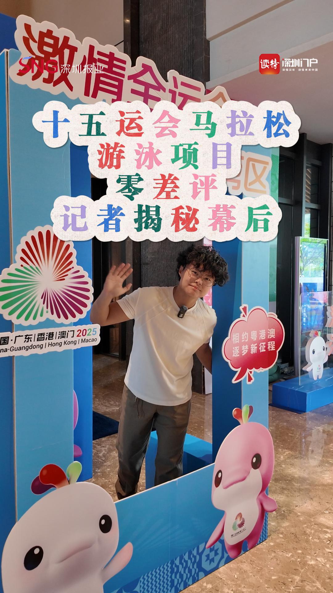 三个“首次”,一份答卷!全运会马拉松游泳赛背后的大鹏密码