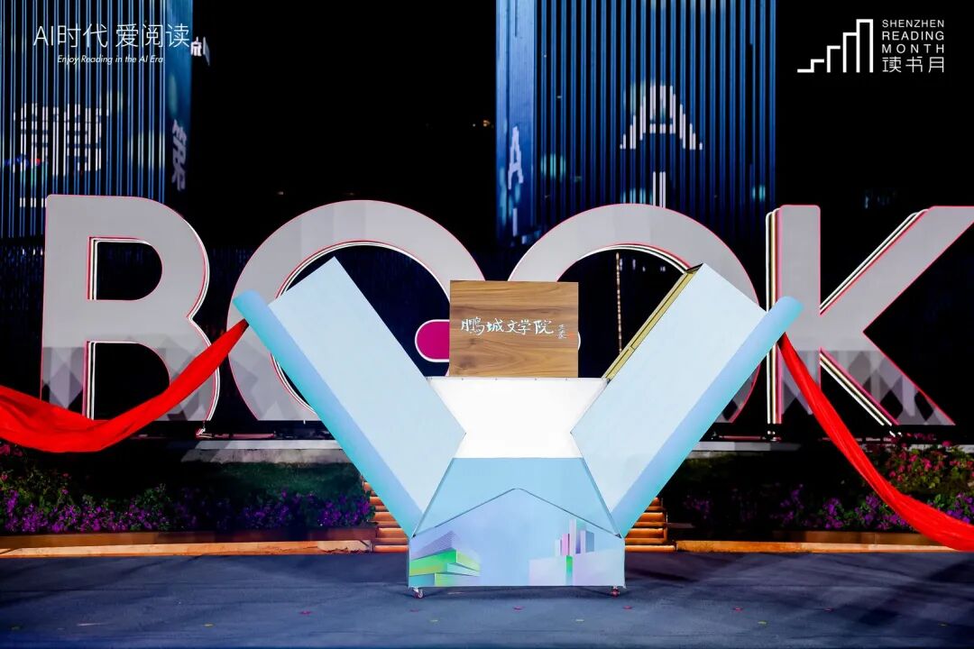 ​在奇迹之城书写时代！鹏城文学院揭牌