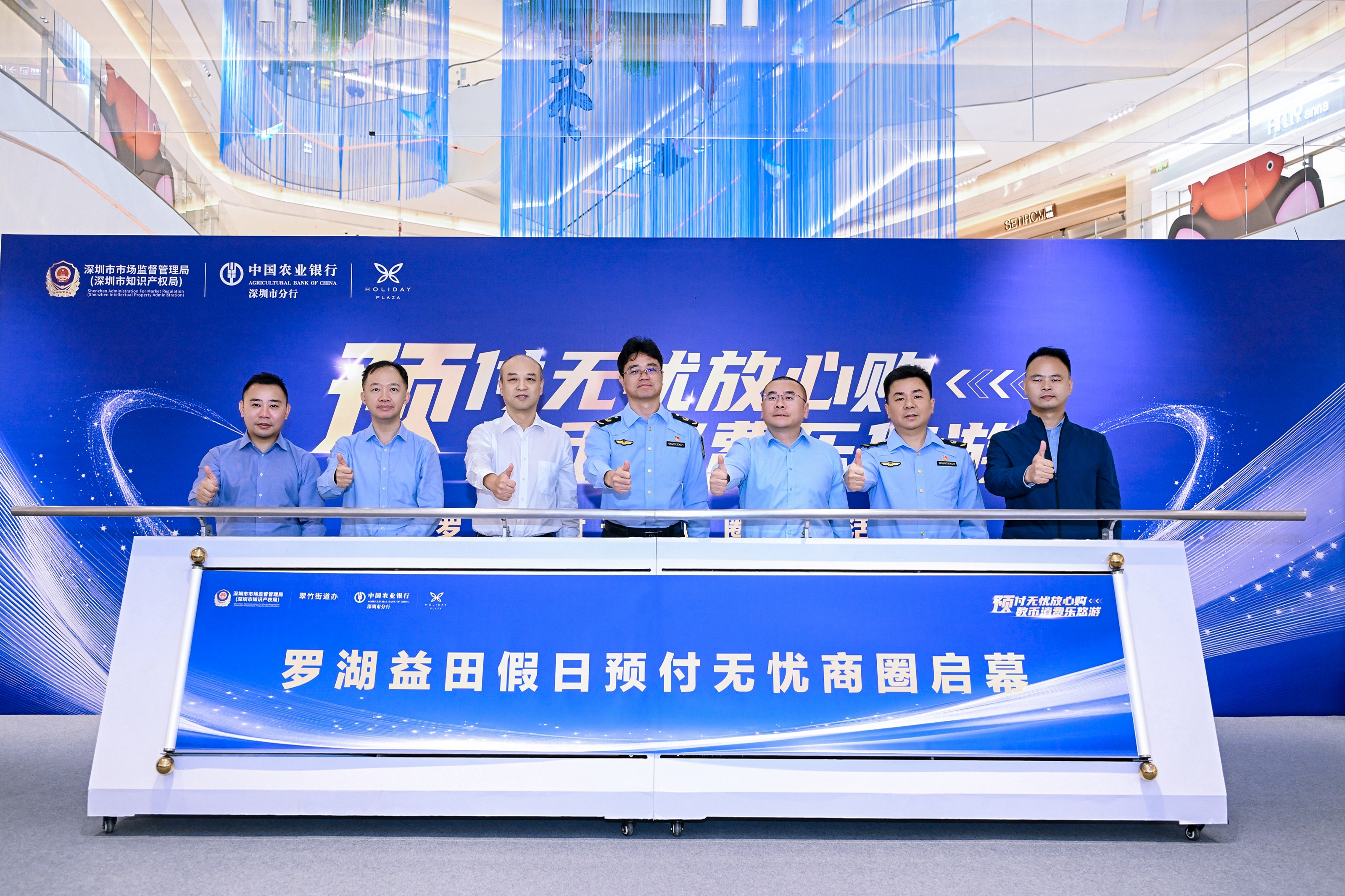 罗湖预付无忧商圈启幕 开启放心消费环境建设新篇章