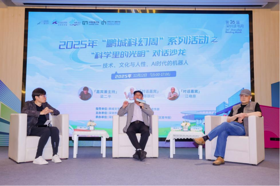 以书为媒，以智赋能！光明区书香盛会联动“鹏城科幻周”，“幻”动光明文化新生态！