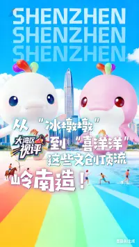 大湾区视评|从冰墩墩到喜洋洋这些文创顶流“岭南造”