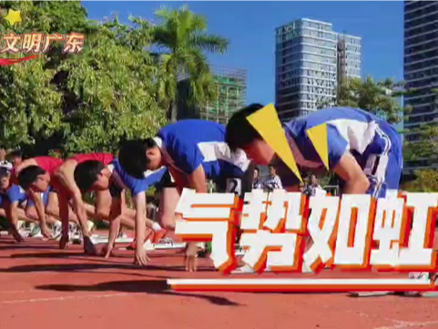 唱响《气势如虹》，坪山学子以青春燃动全运烽火