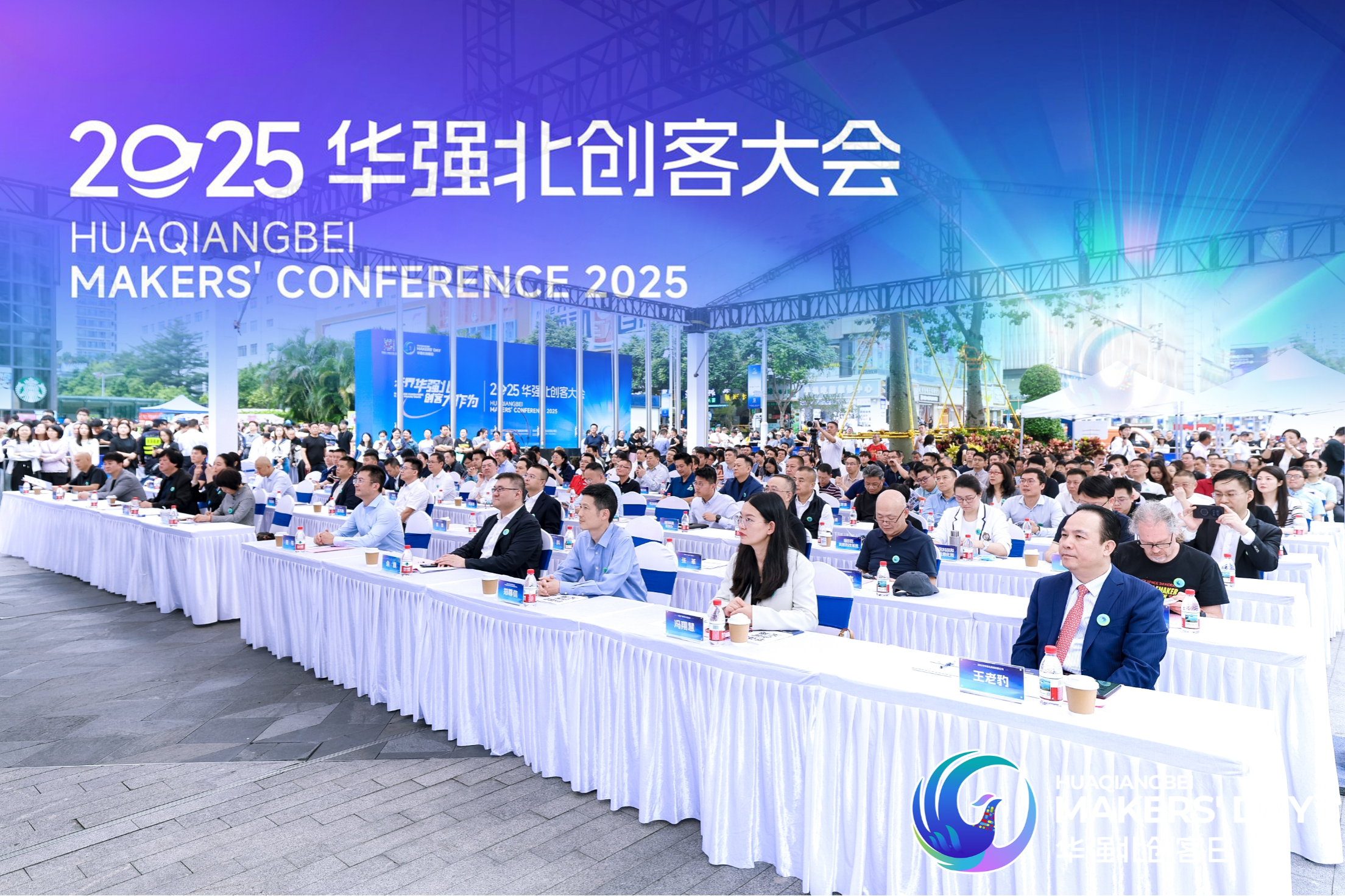 华强北创客大会②丨重磅发布“创客三重礼包”