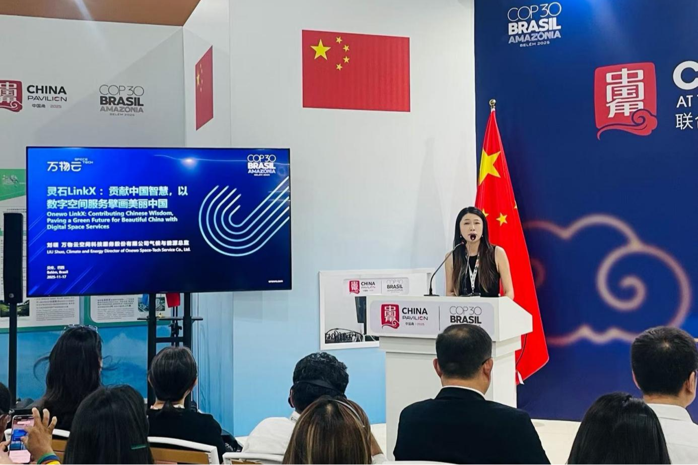 万物云灵石亮相联合国气候变化大会COP30