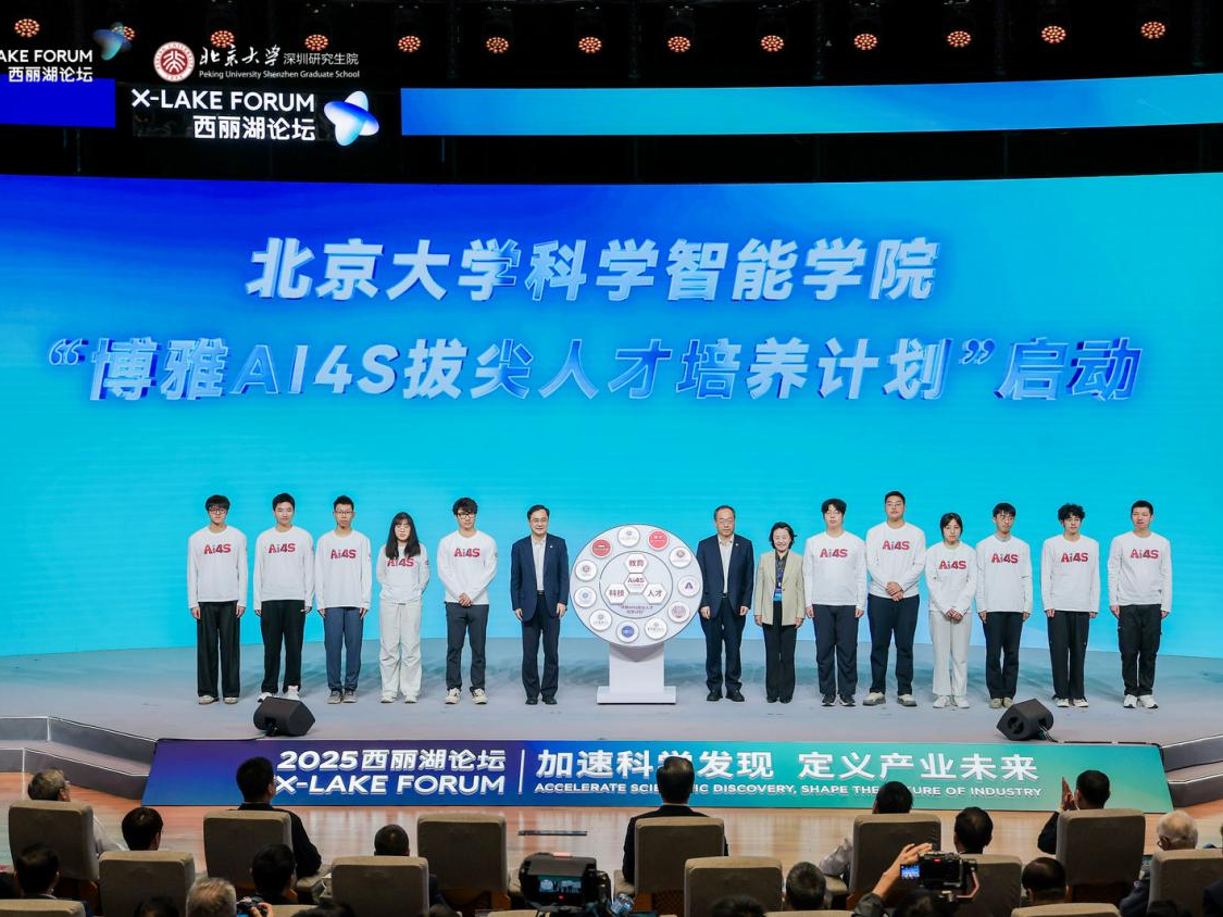 加速科学发现 定义产业未来!2025西丽湖论坛共绘科学智能新蓝图