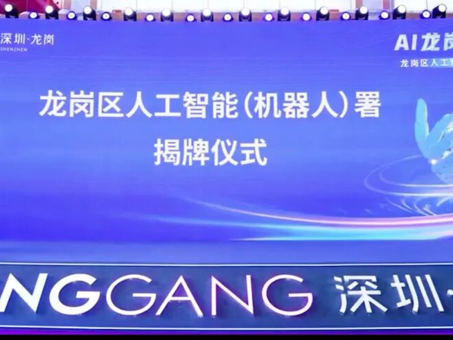 Make it Shenzhen 选择深圳 ⑱ | Longgang: AI in action 龙岗，AI新城 