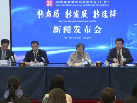 2025年“读懂中国”国际会议（广州）11月30日至12月2日举办