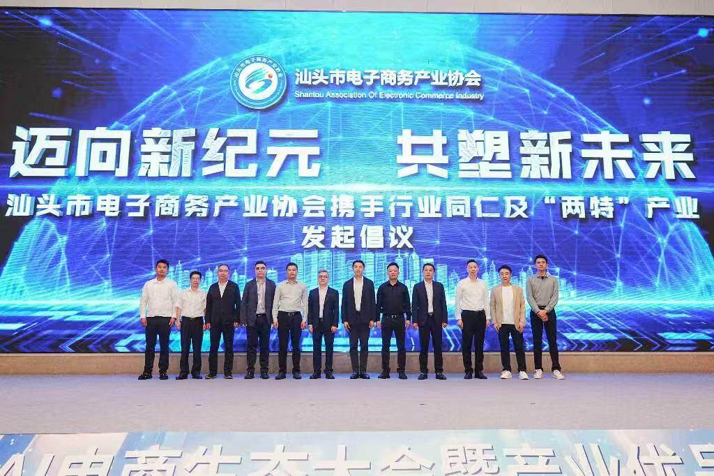 汕头举办AI电商生态大会暨产业优品选洽会，推动优势产业拓展全球市场