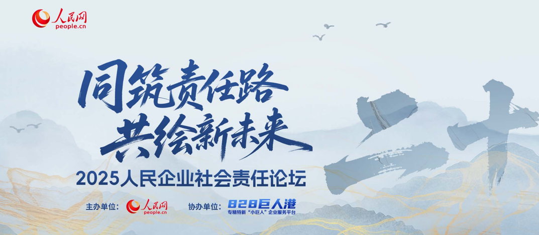 以创新驱动可持续发展 荣耀入选人民企业社会责任优秀案例