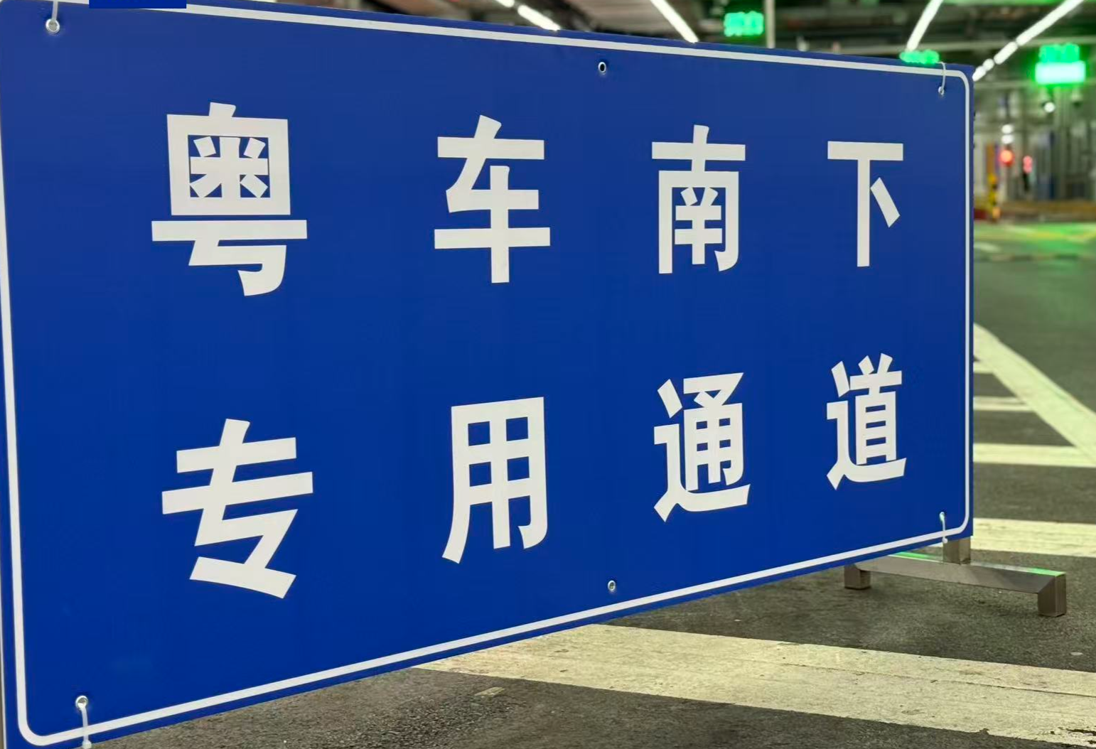 “粤车南下”政策落地,首辆车顺利通关