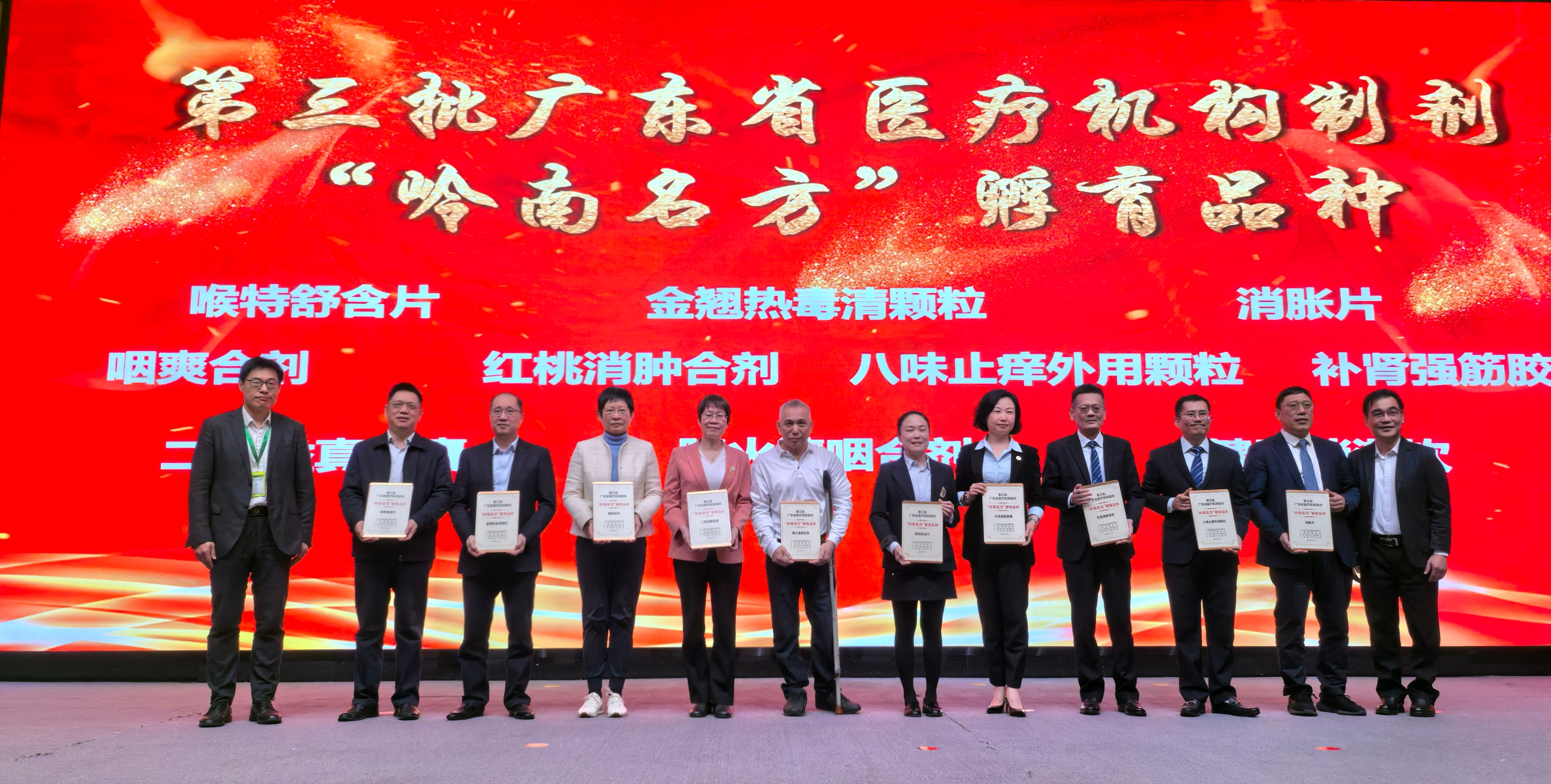 深圳平乐骨伤科医院“红桃消肿合剂” 获评第三批广东省“岭南名方”孵育品种