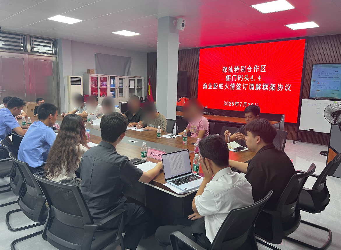 渔船自燃引纠纷 深汕法院鲘门法庭“下沉指导”巧化解