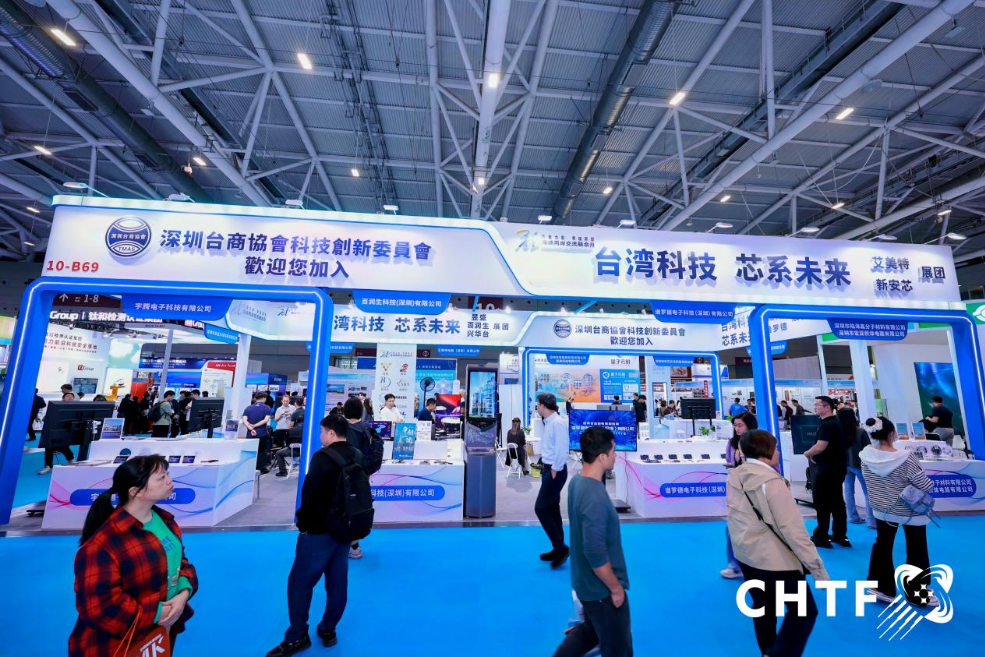 智能生活与硬核芯片并举,台湾科技展团双核驱动亮相高交会