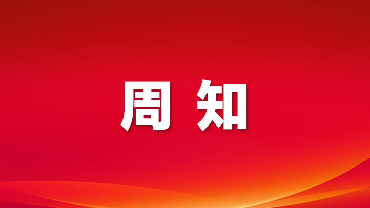 深圳市人民政府关于进一步加强第十五届全国运动会闭幕式期间低空飞行管控的通告