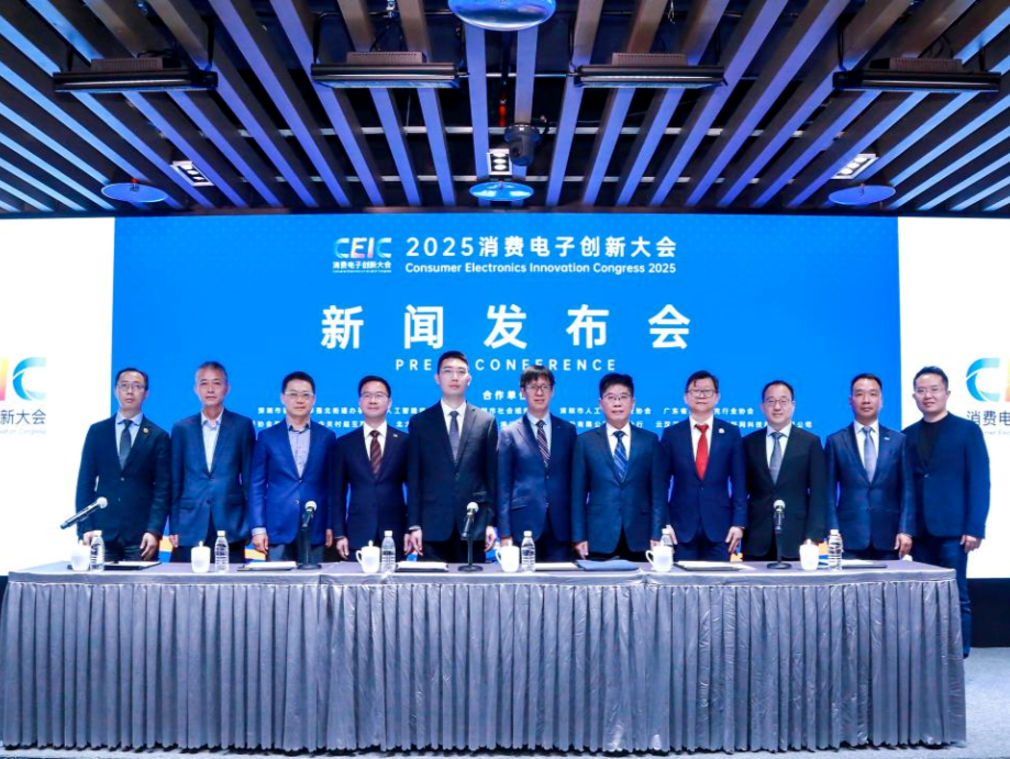 CEIC来了！深圳：锚定全球消费电子创新核心&amp;展示中心