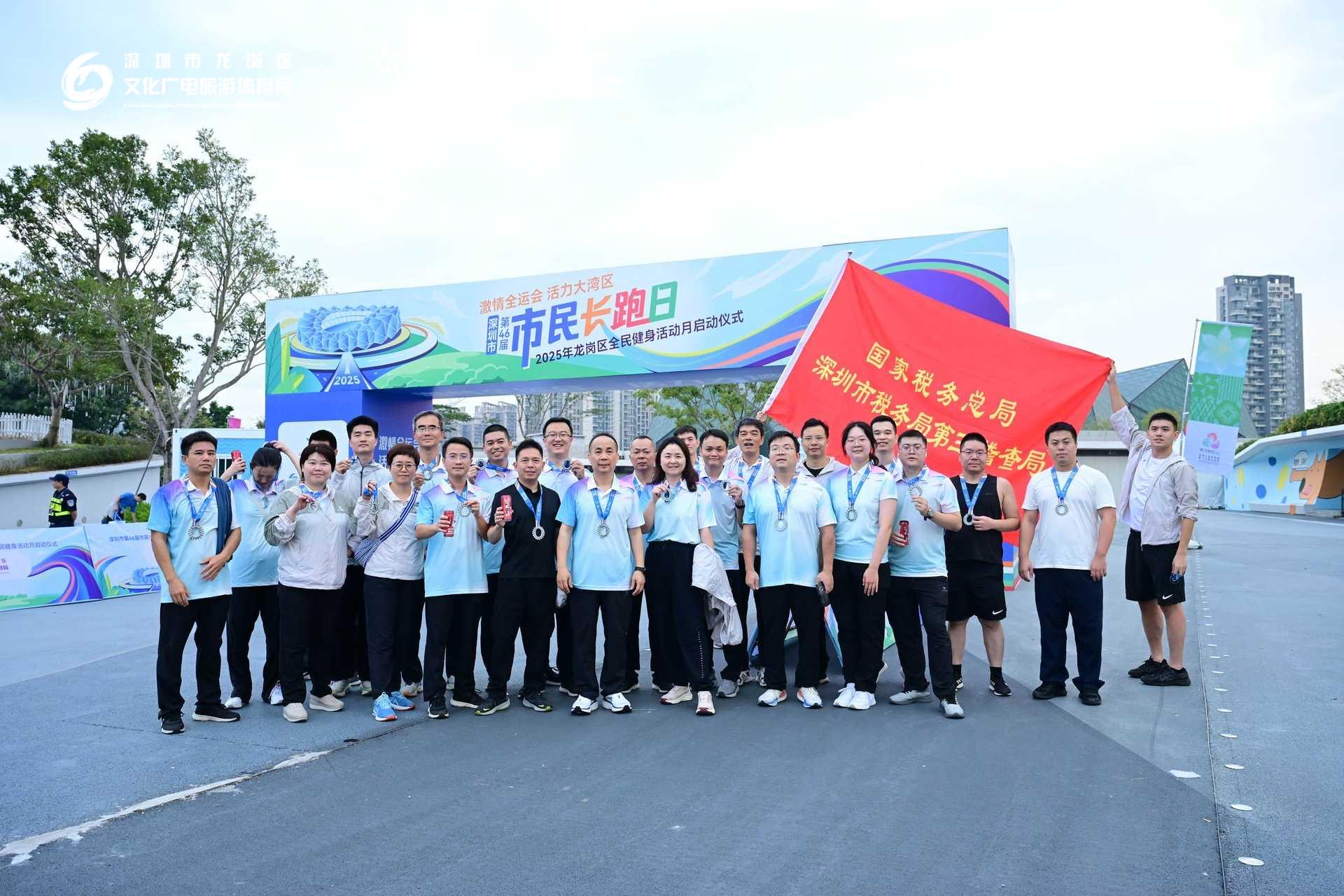 龙岗区全民健身活动月启动 第46届市民长跑日举行