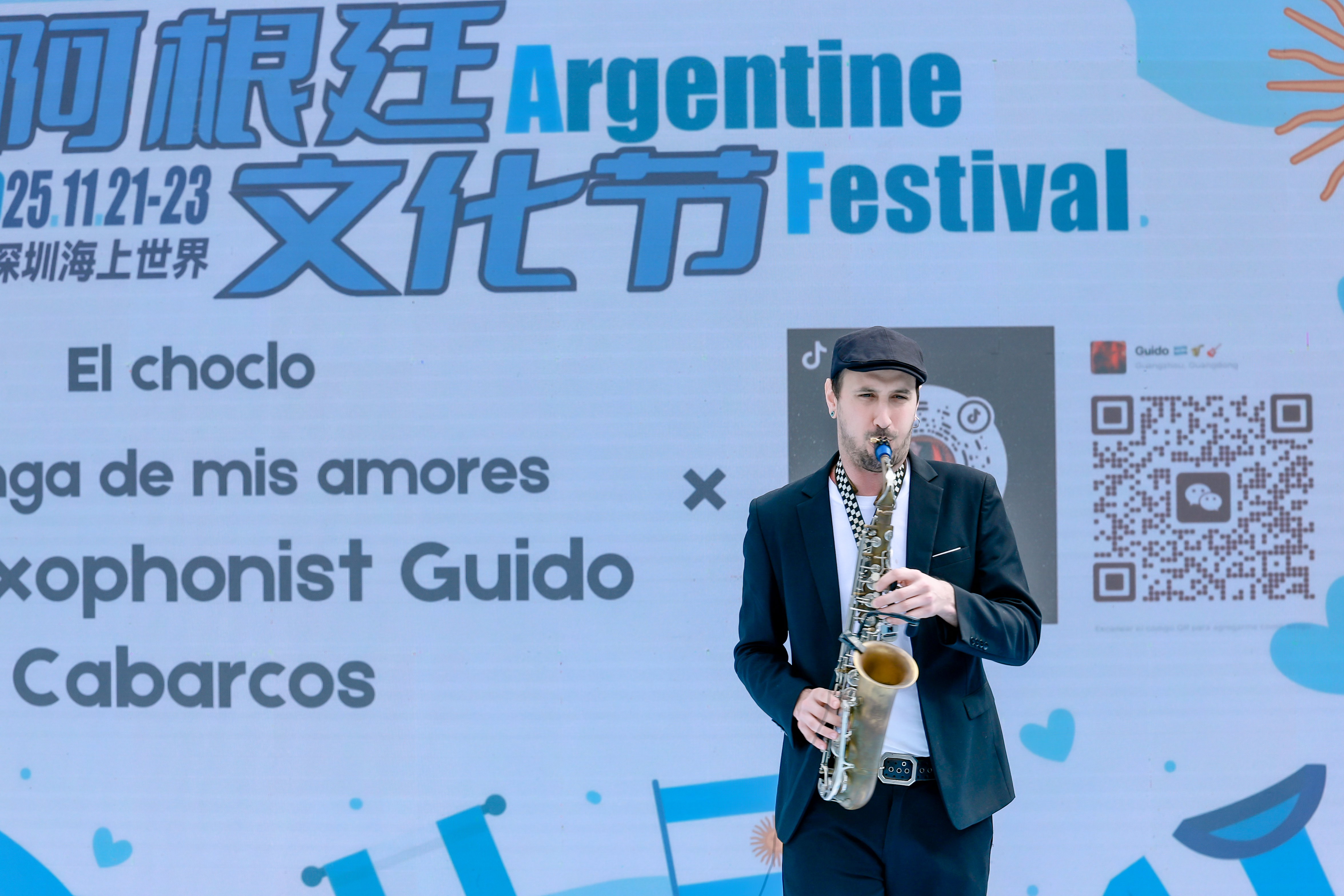 阿根廷文化节热力启幕 海上世界再掀国际风情热潮