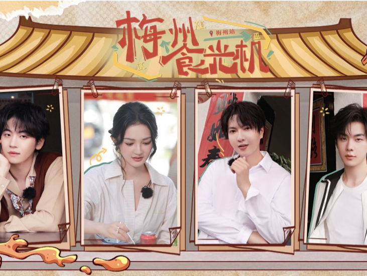 《这里很好吃》走进梅州，探寻客家美食与文化传承