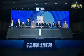 中国棒球翻开新一页！CPB联赛2026元旦深圳开打