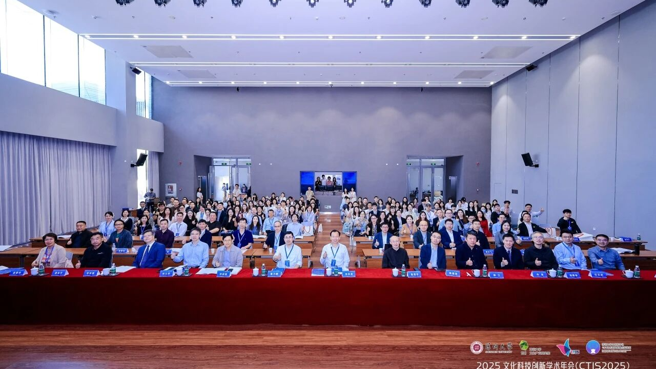 聚焦“数智时代的艺术与科技创新发展” 2025文化科技创新学术年会在深举行