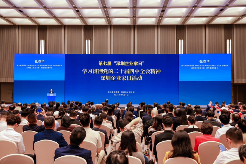 第七届“深圳企业家日”活动举行 60名企业家和30家企业获得表彰